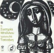 Greek Music: Sotira Bellou CD of Tsitsanis songs