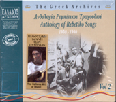 Greek Music: Anthology of Rembetiko songs
